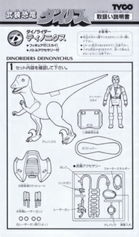 Japanese Instructions - Deinonychus (Dino-Rider).pdf